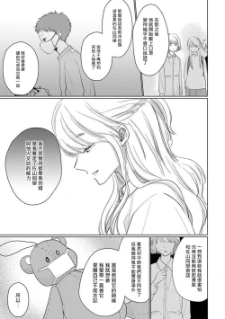 Page 213 of Mask Danshi wa Koishitakunai no ni 2 | 口罩男子明明不想恋爱2 Ch. 11-19 番外“文化祭之夜” + 其他番外
