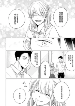 Page 214 of Mask Danshi wa Koishitakunai no ni 2 | 口罩男子明明不想恋爱2 Ch. 11-19 番外“文化祭之夜” + 其他番外