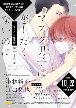 Page 222 of Mask Danshi wa Koishitakunai no ni 2 | 口罩男子明明不想恋爱2 Ch. 11-19 番外“文化祭之夜” + 其他番外