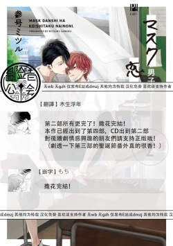 Page 226 of Mask Danshi wa Koishitakunai no ni 2 | 口罩男子明明不想恋爱2 Ch. 11-19 番外“文化祭之夜” + 其他番外