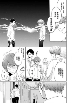 Page 28 of Mask Danshi wa Koishitakunai no ni 2 | 口罩男子明明不想恋爱2 Ch. 11-19 番外“文化祭之夜” + 其他番外