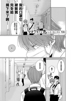 Page 41 of Mask Danshi wa Koishitakunai no ni 2 | 口罩男子明明不想恋爱2 Ch. 11-19 番外“文化祭之夜” + 其他番外
