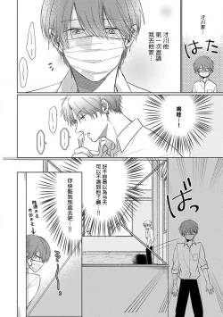 Page 44 of Mask Danshi wa Koishitakunai no ni 2 | 口罩男子明明不想恋爱2 Ch. 11-19 番外“文化祭之夜” + 其他番外