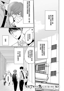 Page 66 of Mask Danshi wa Koishitakunai no ni 2 | 口罩男子明明不想恋爱2 Ch. 11-19 番外“文化祭之夜” + 其他番外