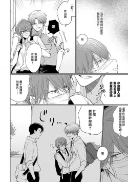 Page 67 of Mask Danshi wa Koishitakunai no ni 2 | 口罩男子明明不想恋爱2 Ch. 11-19 番外“文化祭之夜” + 其他番外
