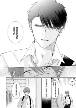 Page 85 of Mask Danshi wa Koishitakunai no ni 2 | 口罩男子明明不想恋爱2 Ch. 11-19 番外“文化祭之夜” + 其他番外