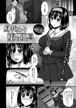 Page 2 of Migawari Ochi Gangu