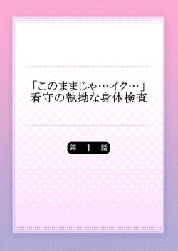 Page 2 of "Kono Mama ja... Iku..." Kanshu no Shitsuyou na Shintai Kensa - I caught up in prison not escape 1