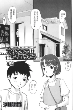 Page 1 of Toriaezu Yattemiyou