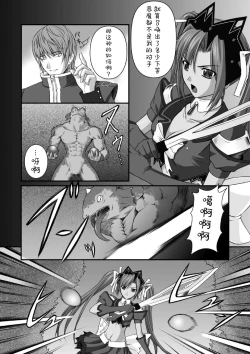 Page 21 of Ryoujoku no Rensa