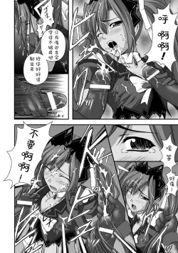 Page 29 of Ryoujoku no Rensa