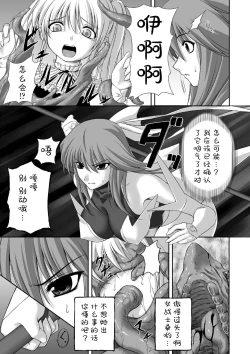 Page 38 of Ryoujoku no Rensa