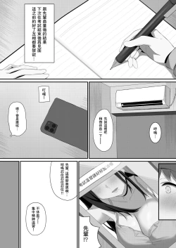 Page 27 of Boku to Senpai no Himitsu no Kankei