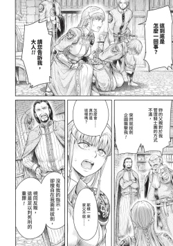 Page 28 of Nageki no Alicia｜淫嘆的愛莉西亞