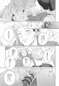 Page 18 of Yakusoku suru yo - You have my word