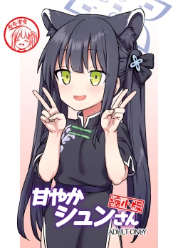 Page 1 of Amayaka Shun-san Shukushou Han