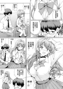 Page 11 of Otaku ni Yasashii Gal wa Netorareru