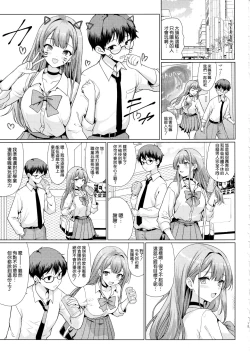 Page 15 of Otaku ni Yasashii Gal wa Netorareru