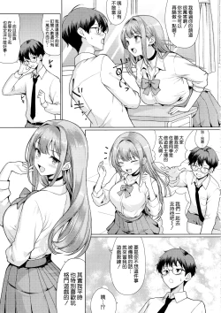Page 5 of Otaku ni Yasashii Gal wa Netorareru