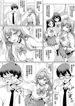 Page 8 of Otaku ni Yasashii Gal wa Netorareru