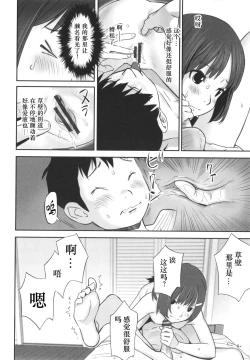Page 19 of Toriaezu Yattemiyou