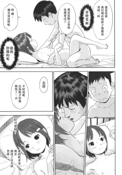 Page 22 of Toriaezu Yattemiyou