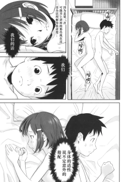 Page 26 of Toriaezu Yattemiyou