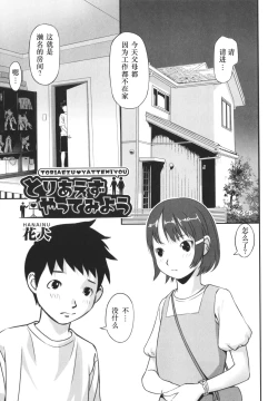Page 2 of Toriaezu Yattemiyou