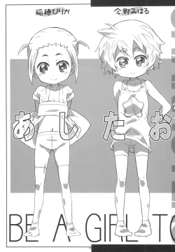 Page 5 of Ashita Onnanoko