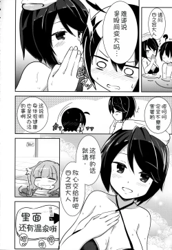 Page 6 of Watashi ni Omakase Kudasai. MAID No Limit