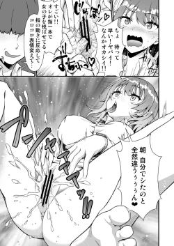 Page 11 of TS Virus Dairyuukou! Ore no Shinyuu ga Kawai Sugite Doutei no Mama Shojo Soushitsu