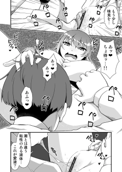 Page 14 of TS Virus Dairyuukou! Ore no Shinyuu ga Kawai Sugite Doutei no Mama Shojo Soushitsu