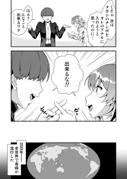 Page 43 of TS Virus Dairyuukou! Ore no Shinyuu ga Kawai Sugite Doutei no Mama Shojo Soushitsu