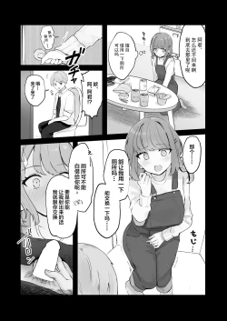 Page 73 of Mada Gaman Dekiru yo ne? + Tanpen 3 Sakuhin