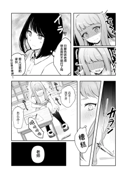 Page 9 of Mada Gaman Dekiru yo ne? + Tanpen 3 Sakuhin