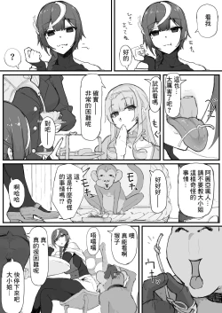 Page 2 of お嬢様と眠り猿④