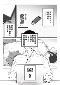 Page 77 of Tanesaki Kaori, Musume no Kawari ni Doujin AV Debut | 种崎佳织代替女儿同人AV出道