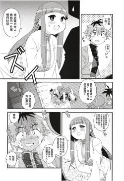 Page 12 of Fern to Stark ni Osesse Saseru Hon | 費倫和修塔爾克的愛愛之書