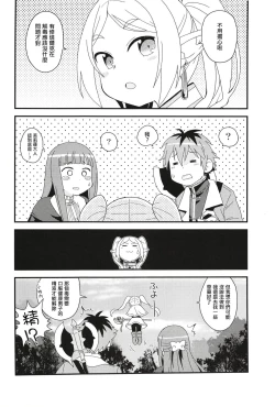 Page 4 of Fern to Stark ni Osesse Saseru Hon | 費倫和修塔爾克的愛愛之書
