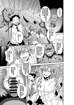 Page 6 of Shuugakuryokou de Bokujou Taiken Shitara Masakano Isekai Shoukan!? ︎Ningen Bokujou de Namashibori! Kemonohito no Akachan Haran Jau