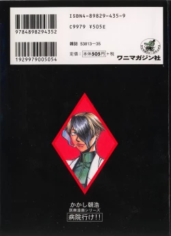 Page 2 of Byouin Ike!! | 去医院吧!!