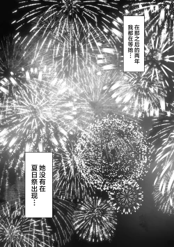 Page 53 of Ore no Joukyou Seiseikatsu 12 "Ichi Shuunen Sai" | 我的上京性生活12 "夏日的回忆篇"