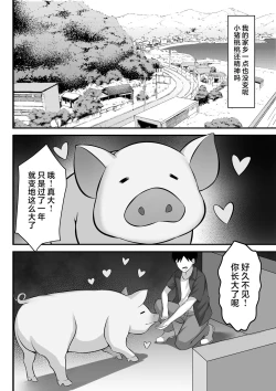 Page 5 of Ore no Joukyou Seiseikatsu 12 "Ichi Shuunen Sai" | 我的上京性生活12 "夏日的回忆篇"