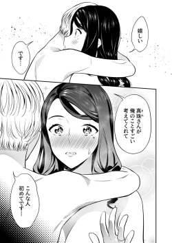 Page 29 of Suki nano wa Anata dake... 2