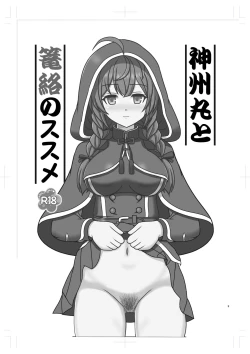 Page 2 of Shinshuu Maru to Rouraku no Susume