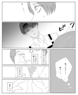 Page 82 of Ore wa Anata no Saigo no Otoko