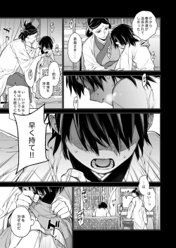 Page 5 of Enran Keichuu Kowa Kouden