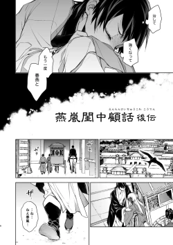 Page 6 of Enran Keichuu Kowa Kouden