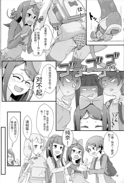 Page 13 of Sensei! Tsuugakuro de "Jojisou" Shitemite!