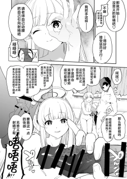 Page 23 of Seminar Shoki Ushio Noa ni Yoru Gyaku Chinpo Kanri Kiroku - penile paradoxical management écriture